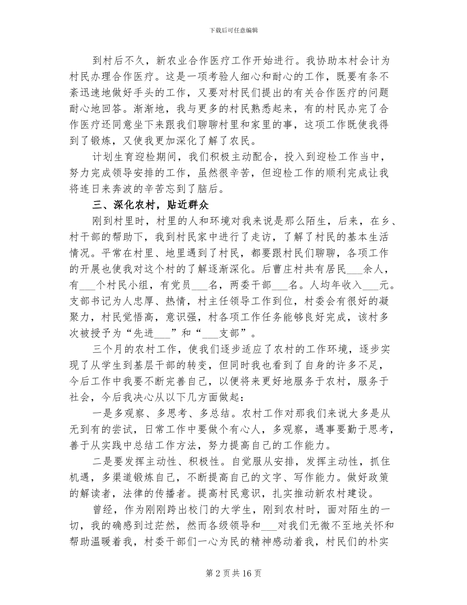 2024年大学生到村任职季度工作总结_第2页