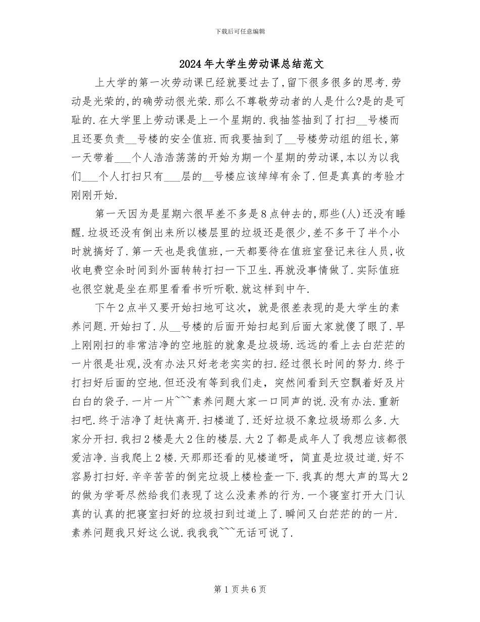 2024年大学生劳动课总结范文_第1页