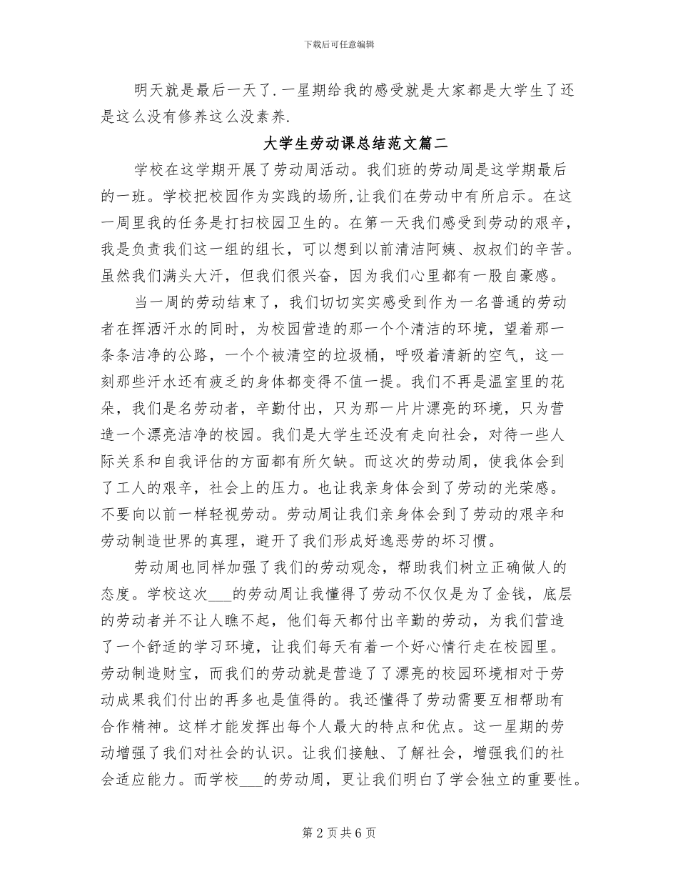 2024年大学生劳动课总结范文_第2页