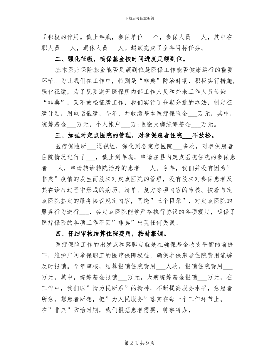 2024年大学生医保宣传活动总结_第2页