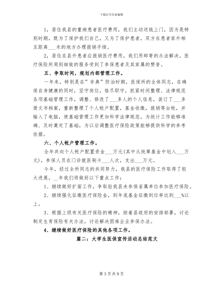 2024年大学生医保宣传活动总结_第3页
