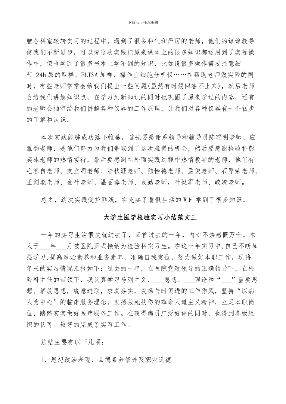 2024年大学生医学检验实习总结_第2页