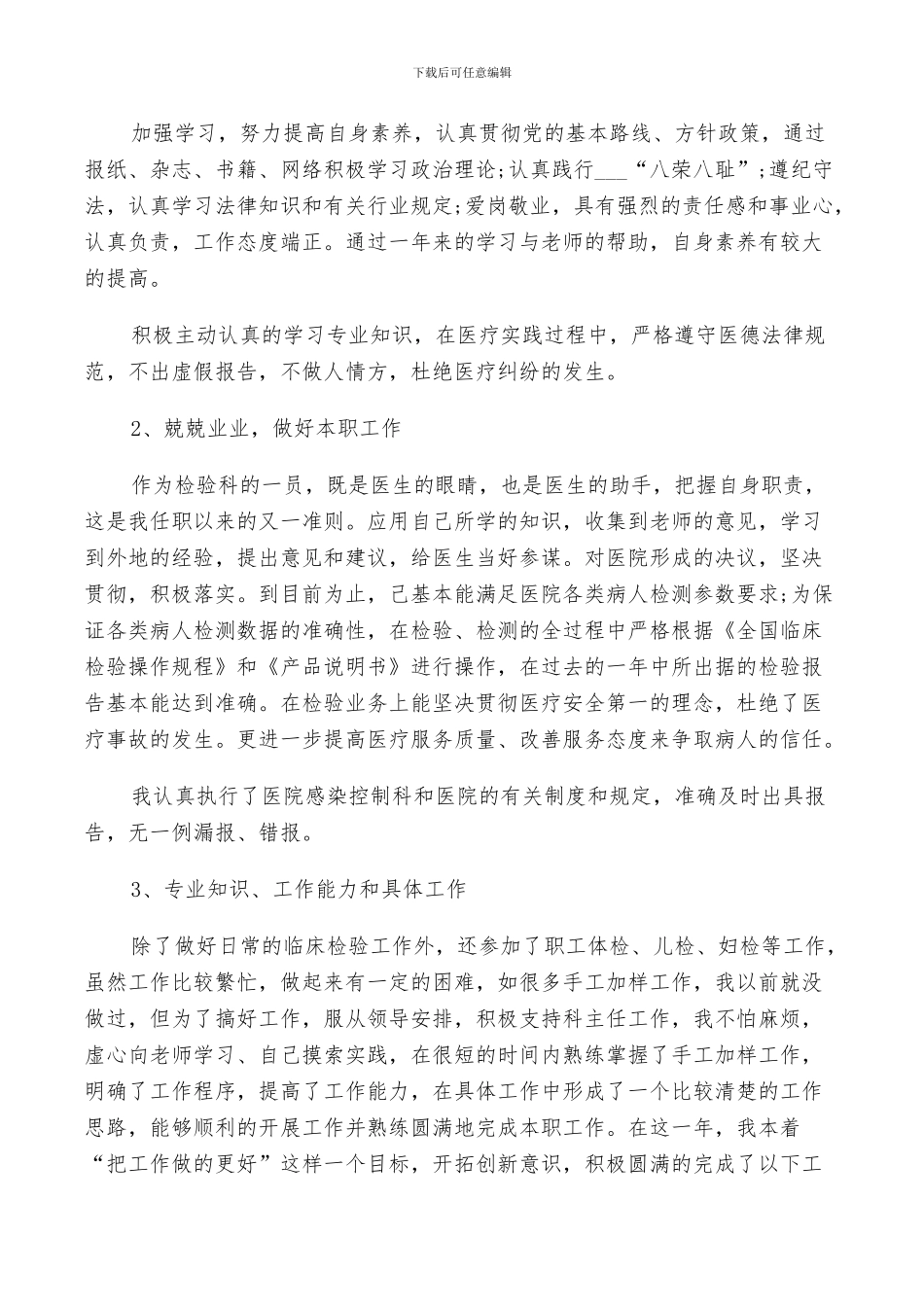2024年大学生医学检验实习总结_第3页