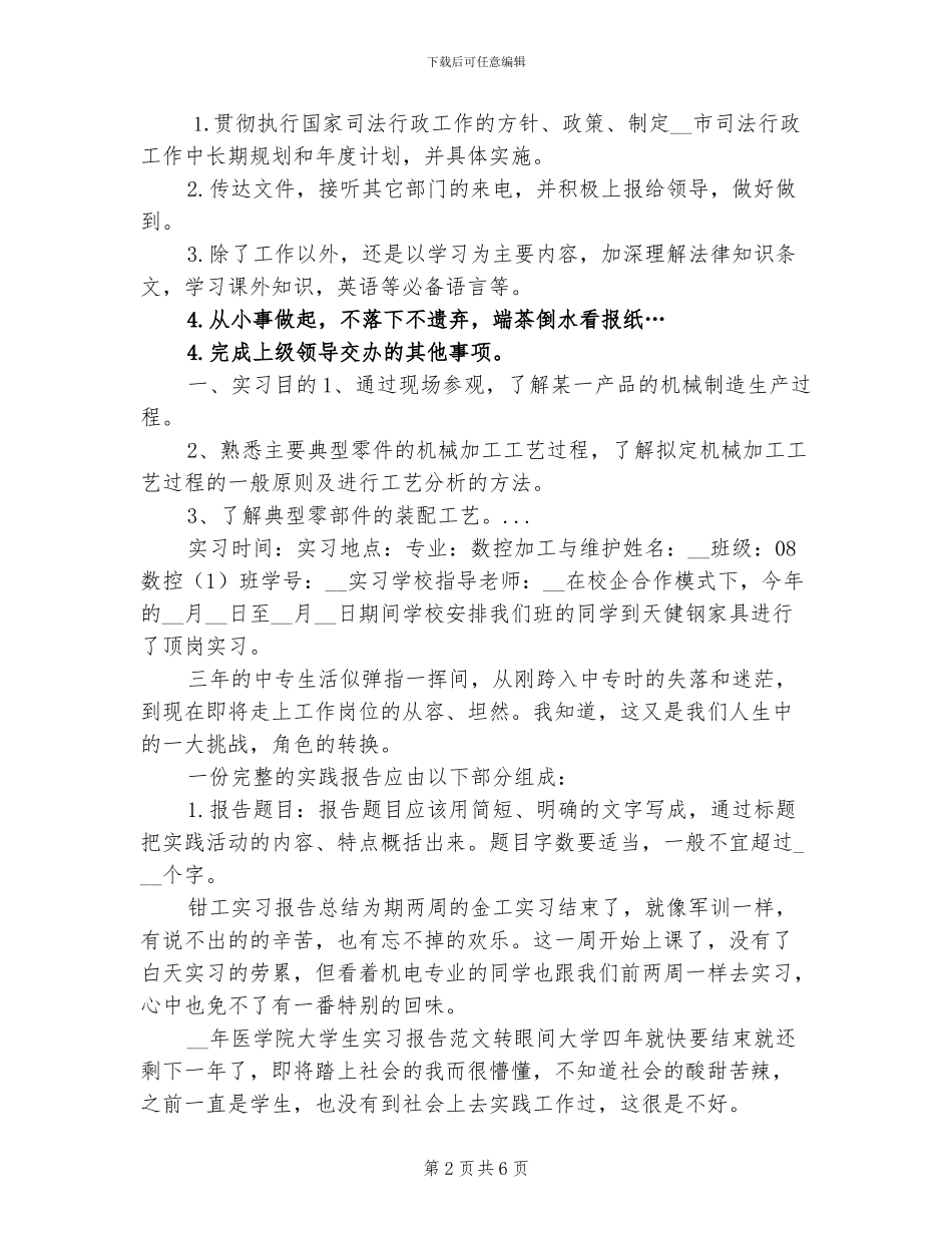 2024年大学生司法局工作实习总结_第2页