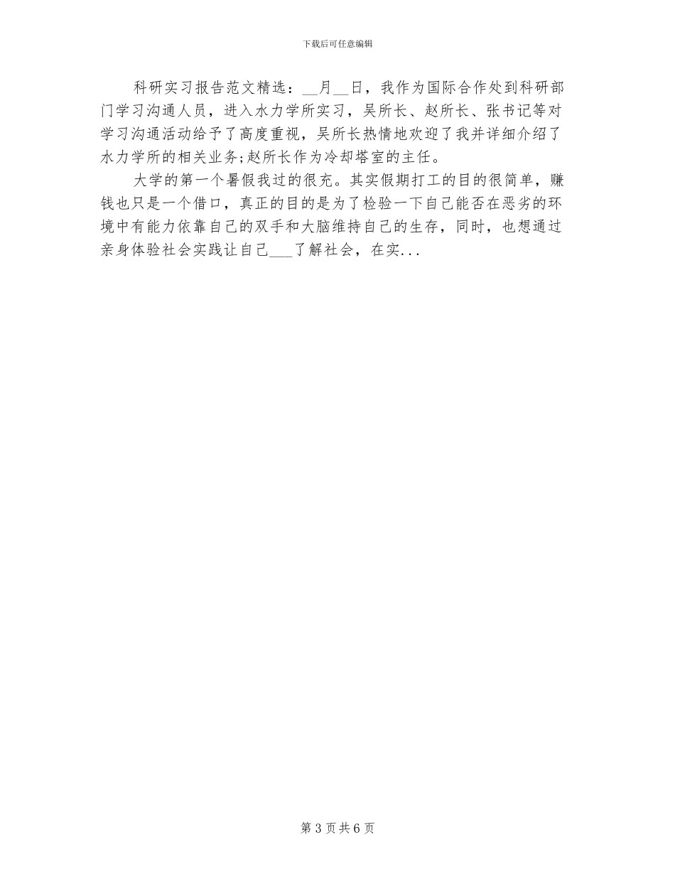 2024年大学生司法局工作实习总结_第3页