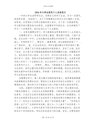 2024年大学生团员个人总结范文