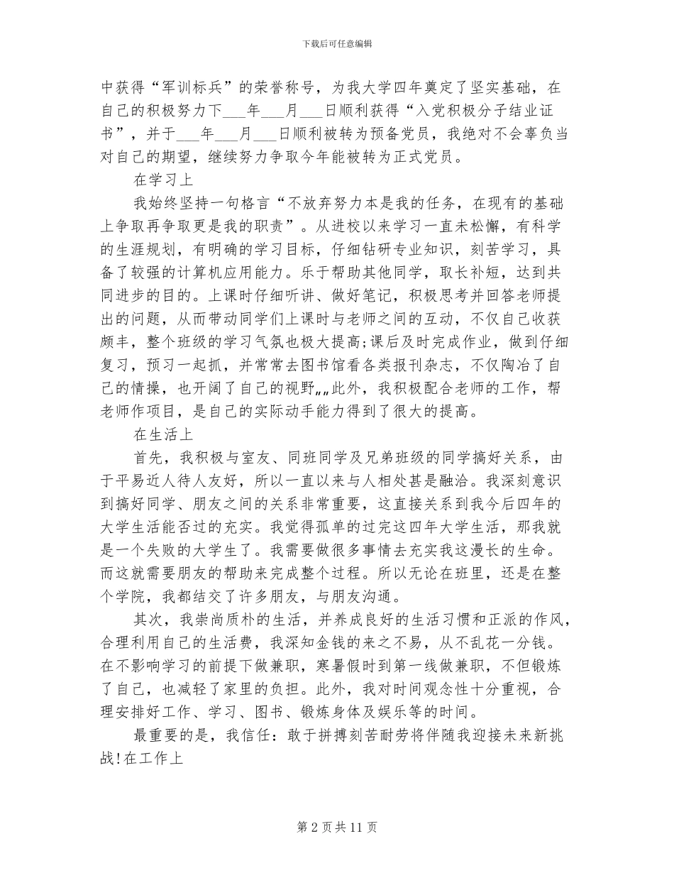 2024年大学生团员个人总结_第2页