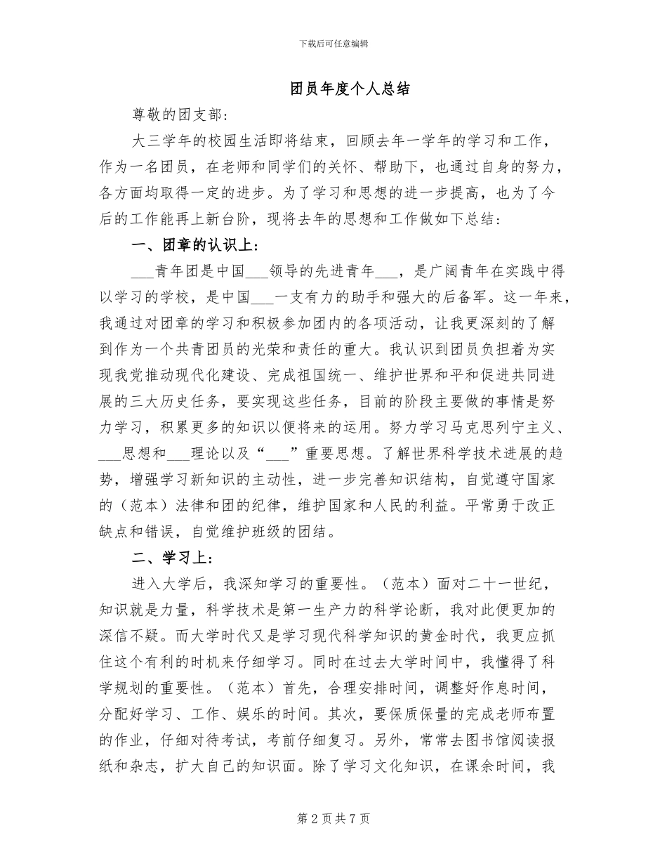 2024年大学生团员年度个人总结_第2页