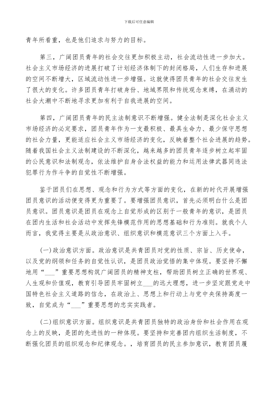 2024年大学生团员自我鉴定总结_第3页