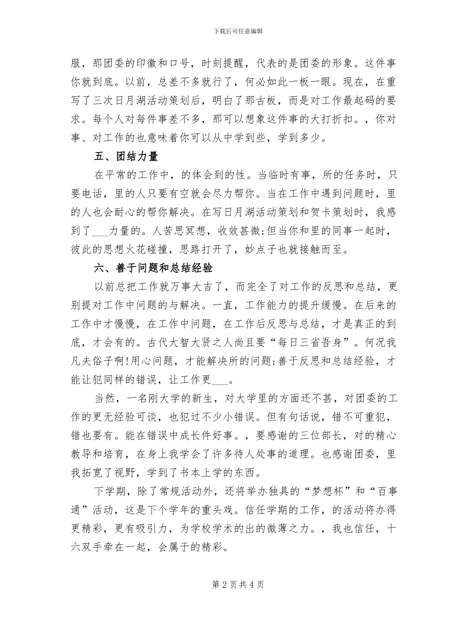 2024年大学生团委干部月工作总结_第2页