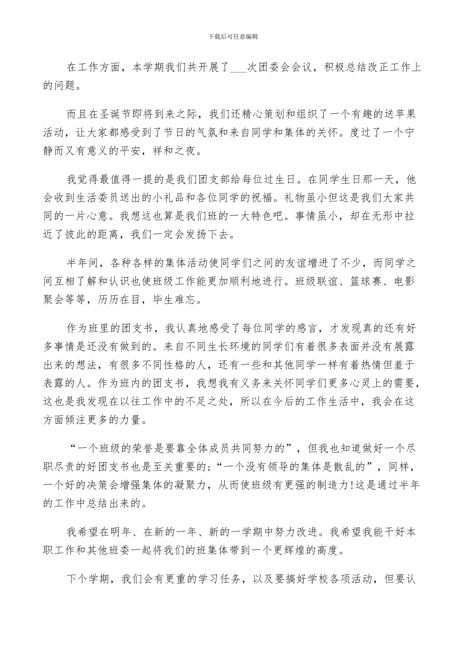 2024年大学生团支部个人工作总结_第2页