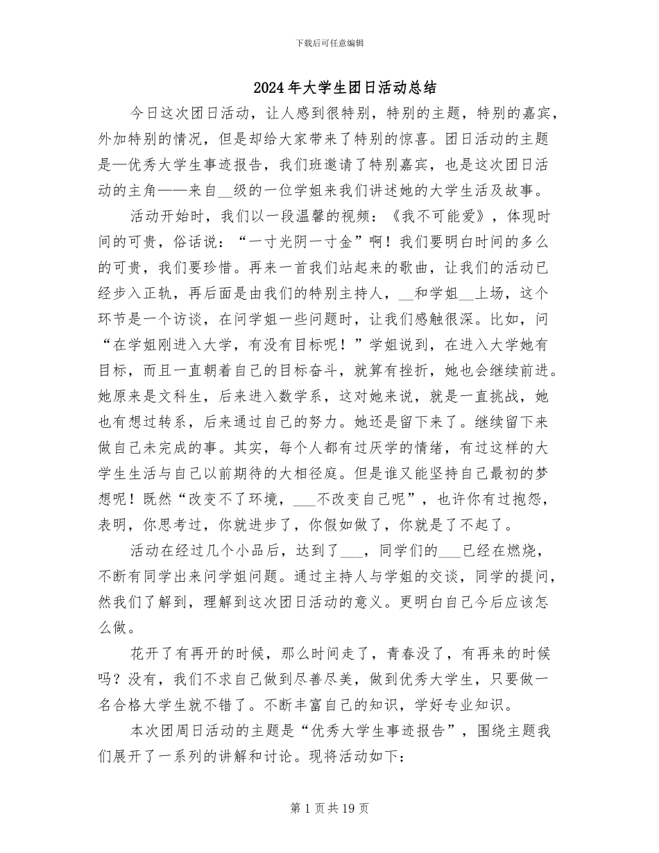 2024年大学生团日活动总结_第1页
