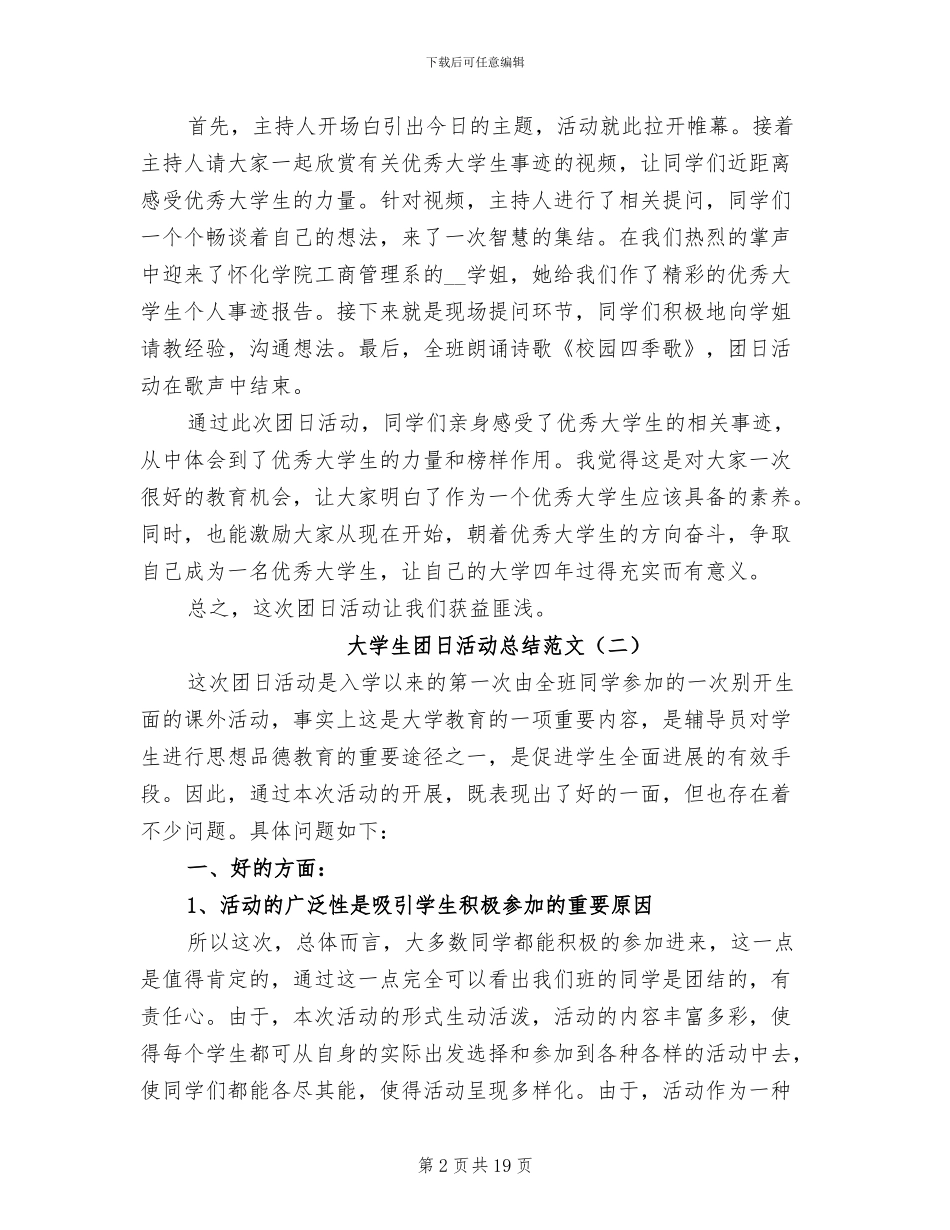 2024年大学生团日活动总结_第2页