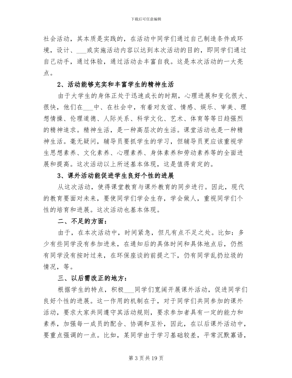 2024年大学生团日活动总结_第3页