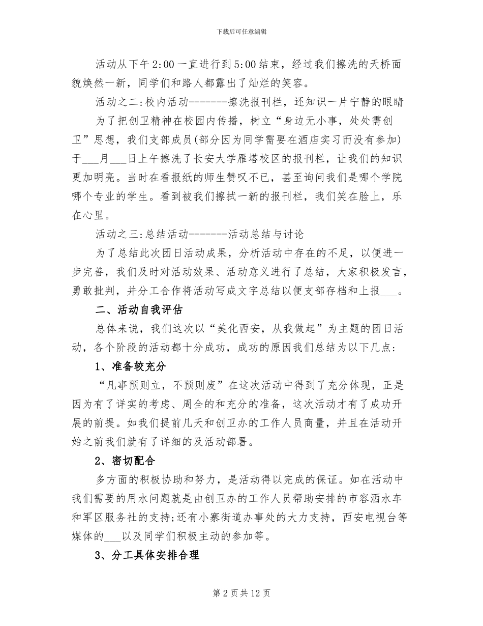 2024年大学生团日活动总结范文_第2页