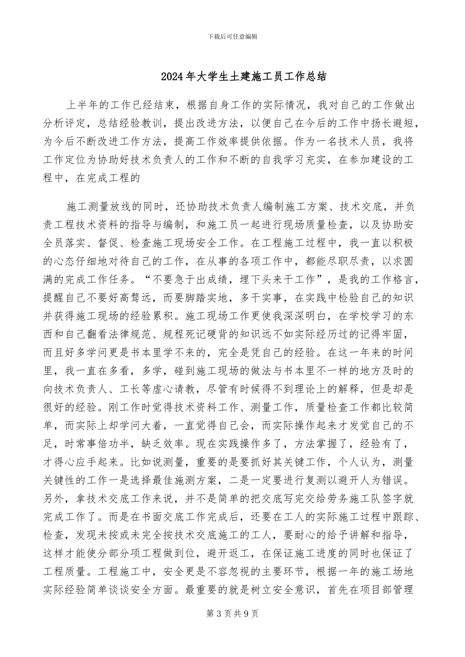 2024年大学生园林专业实习个人总结_第3页