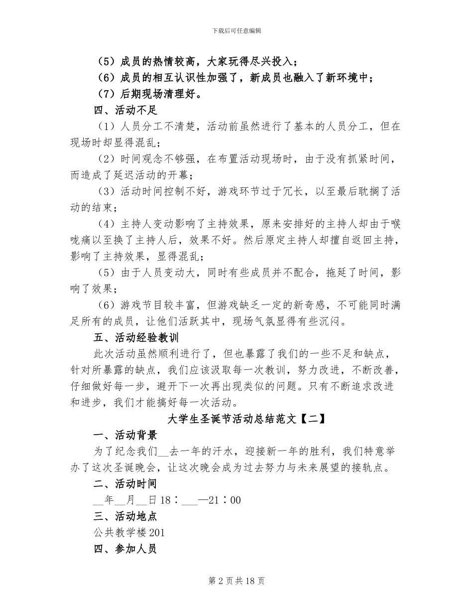 2024年大学生圣诞节活动总结_第2页