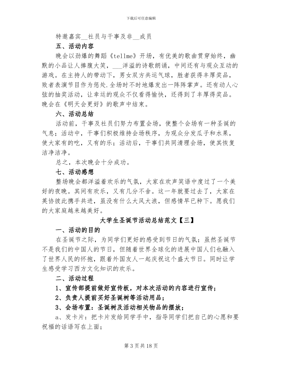 2024年大学生圣诞节活动总结_第3页
