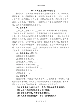 2024年大学生圣诞节活动总结