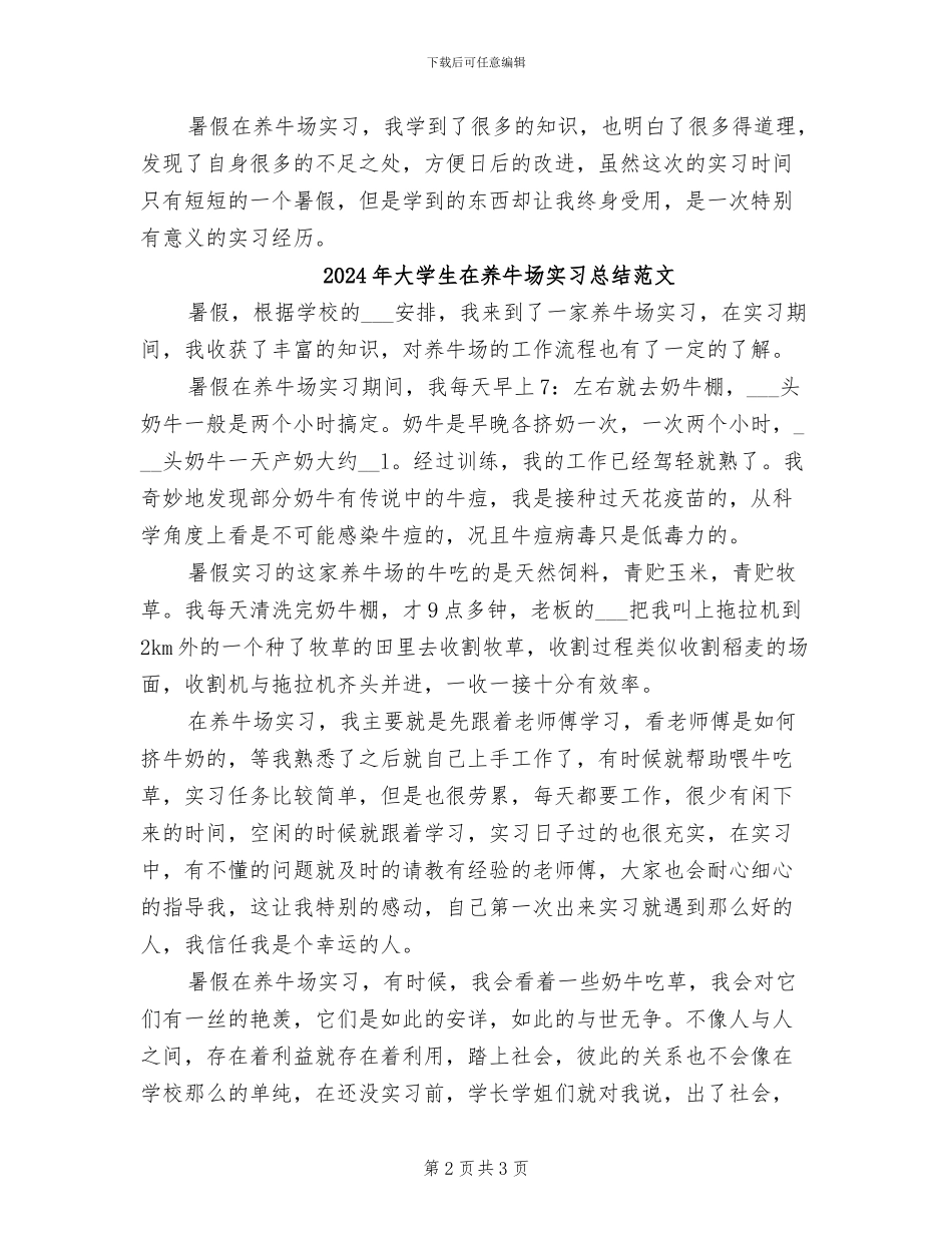 2024年大学生在养牛场实习总结_第2页