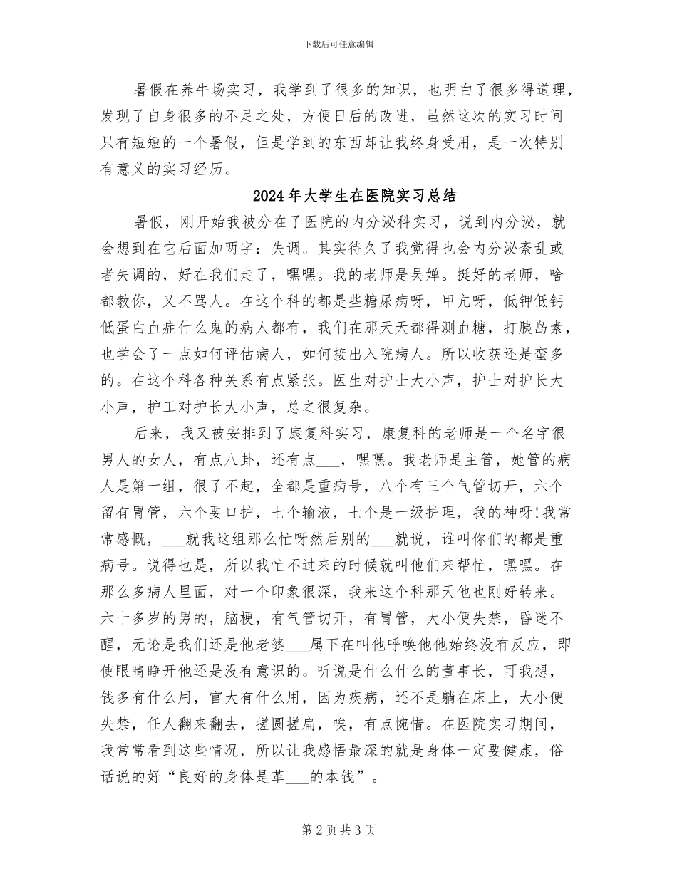 2024年大学生在养牛场实习总结范文_第2页