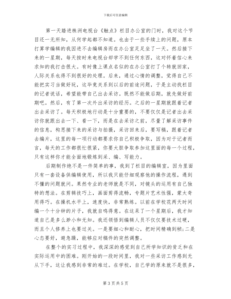 2024年大学生在校期间总结_第3页