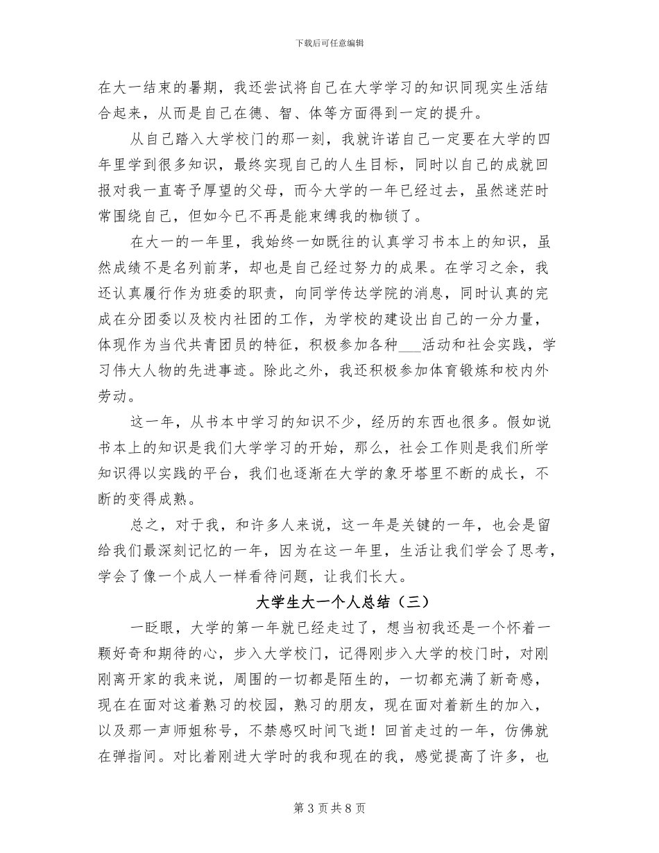 2024年大学生大一个人总结_第3页