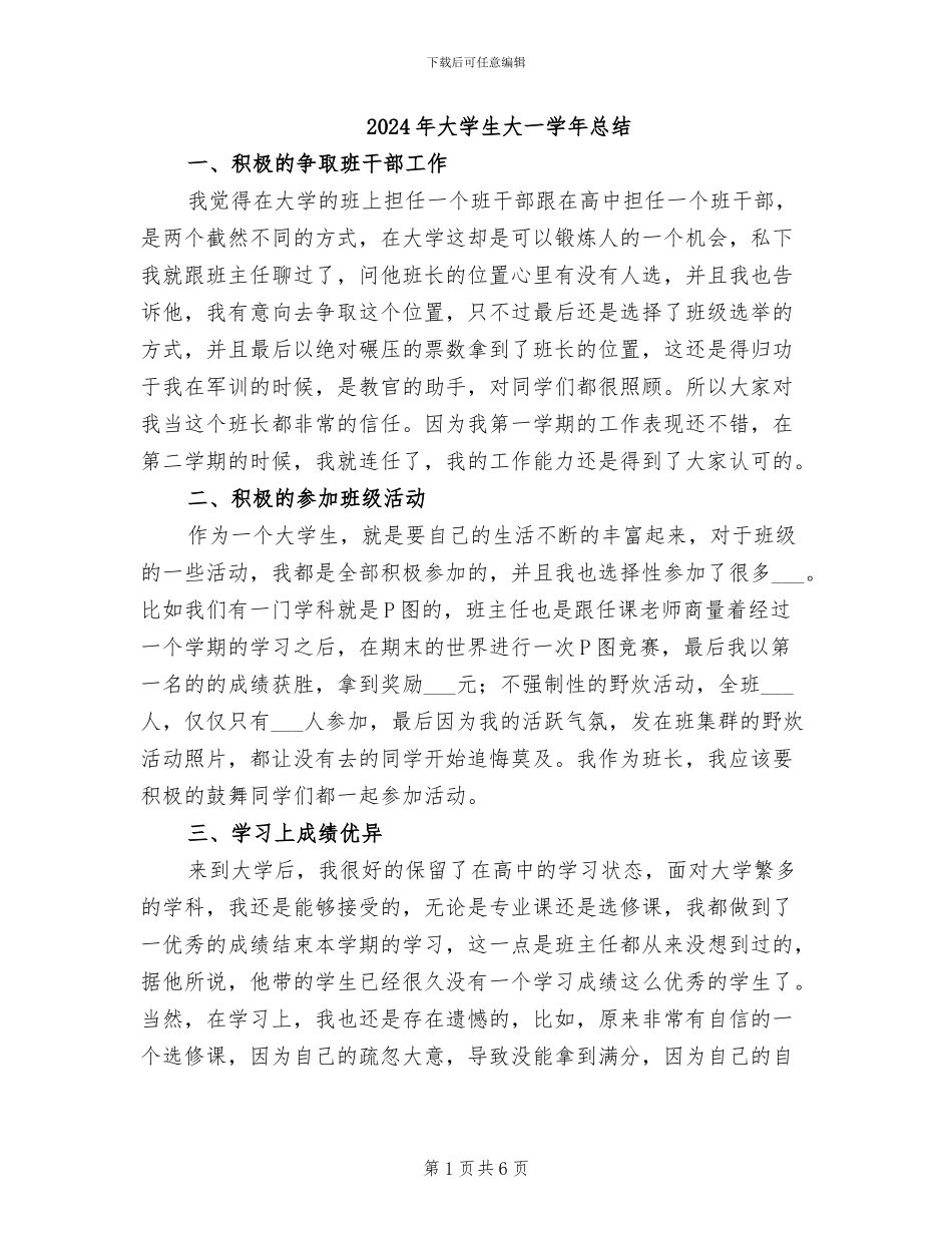 2024年大学生大一学年总结_第1页