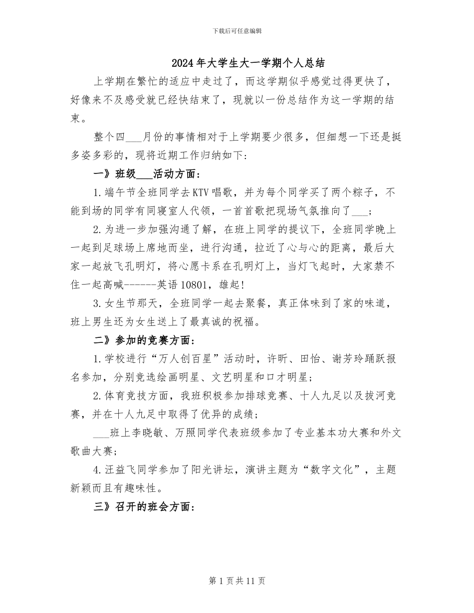 2024年大学生大一学期个人总结_第1页