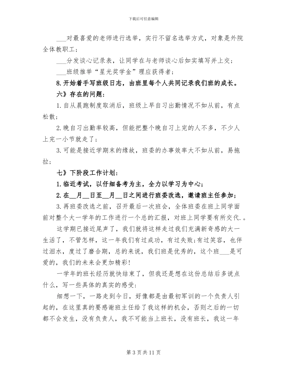 2024年大学生大一学期个人总结_第3页