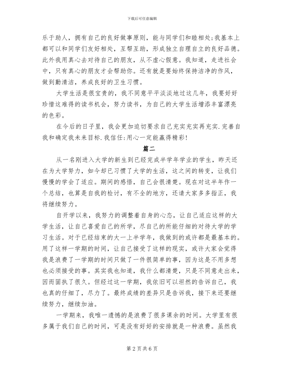 2024年大学生大一学期自我总结范文_第2页