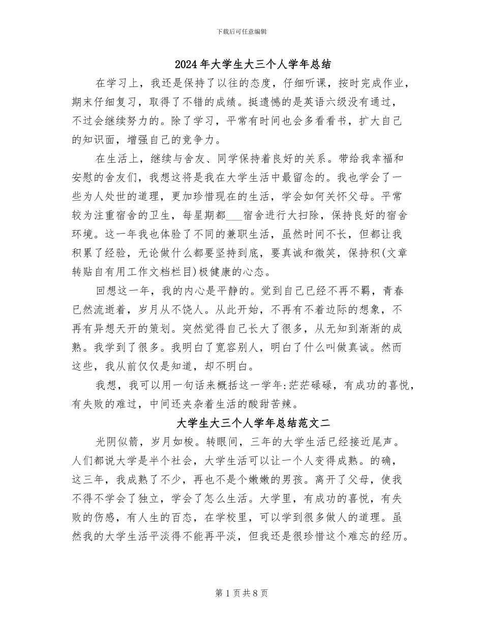 2024年大学生大三个人学年总结_第1页