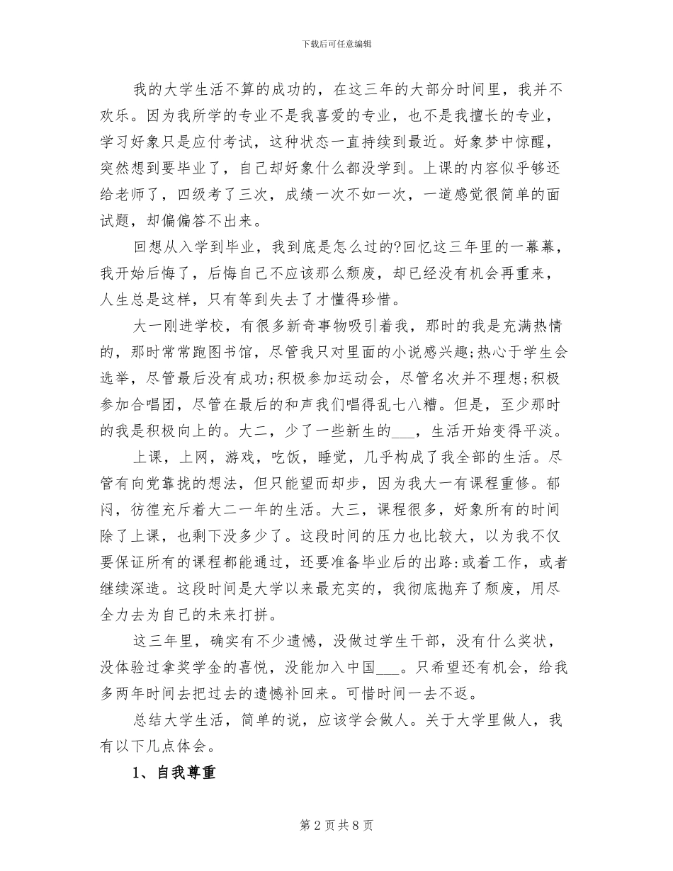 2024年大学生大三个人学年总结_第2页