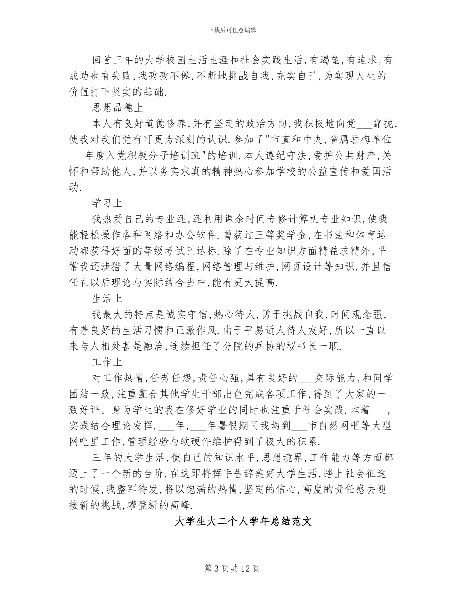 2024年大学生大三年度个人总结范文_第3页