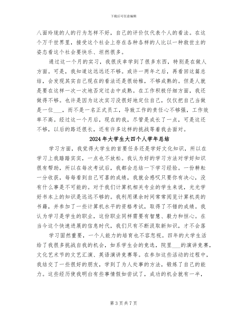2024年大学生大台农实习总结_第3页