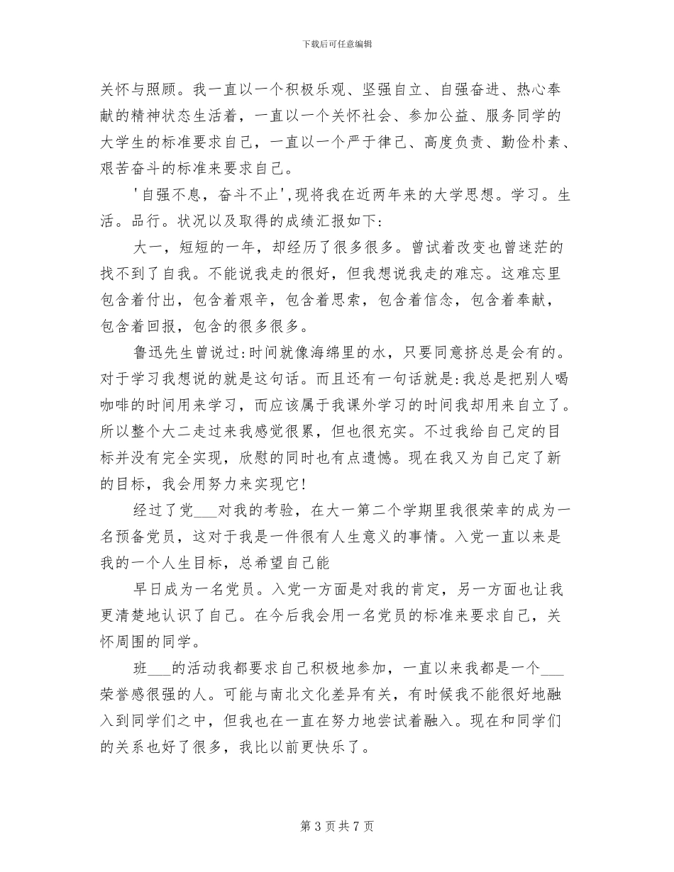 2024年大学生奖学金个人总结_第3页