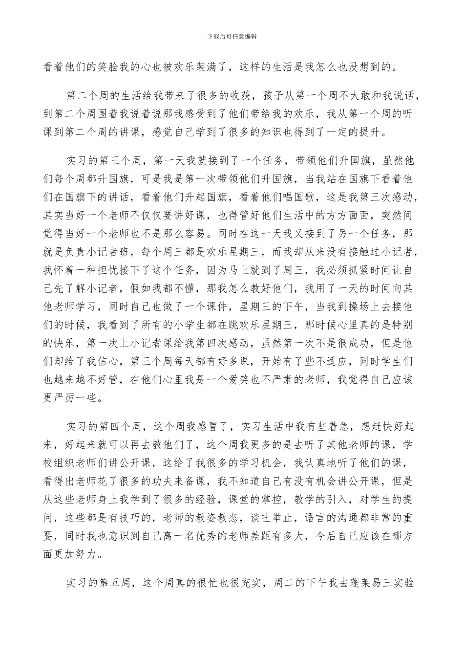 2024年大学生学业实习总结_第2页