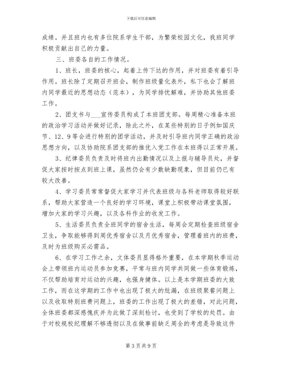 2024年大学生学习委员工作总结范文_第3页