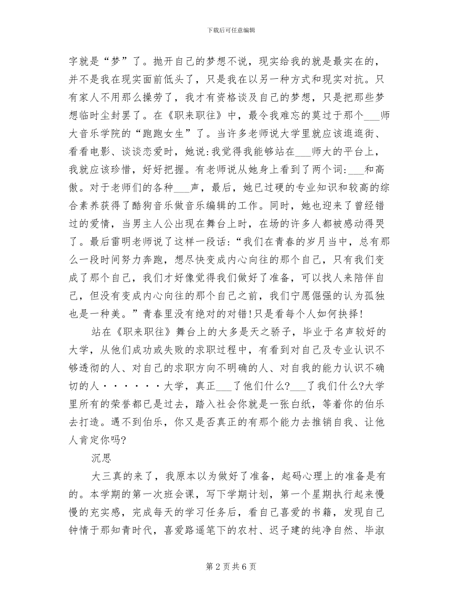 2024年大学生学习生活总结范文_第2页