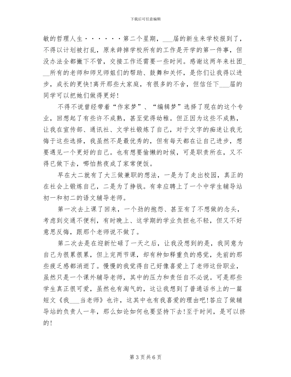 2024年大学生学习生活总结范文_第3页