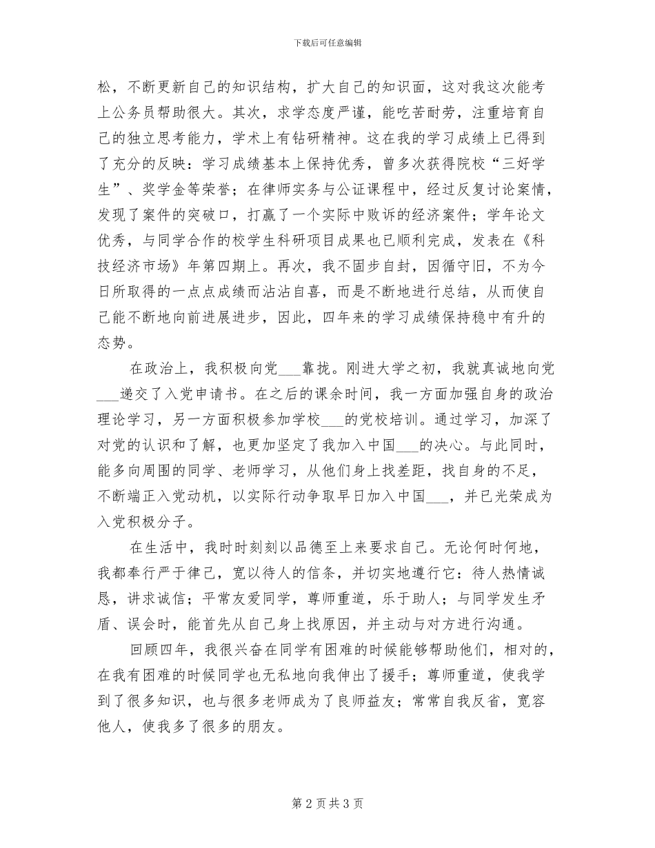 2024年大学生学习生活自我总结_第2页