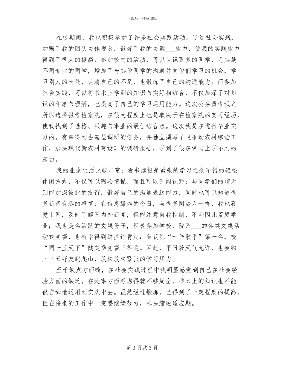 2024年大学生学习生活自我总结_第3页
