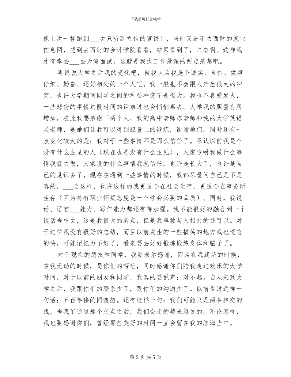 2024年大学生学习生涯和求职总结_第2页