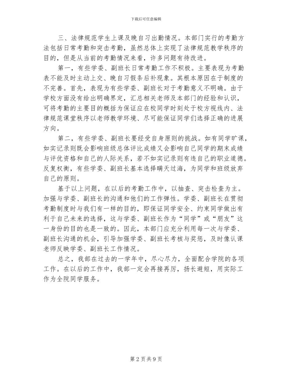 2024年大学生学习部工作总结范文_第2页