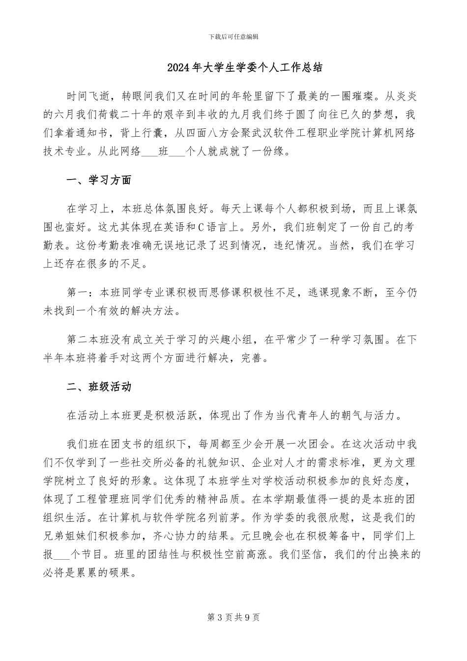 2024年大学生学习部工作总结范文_第3页