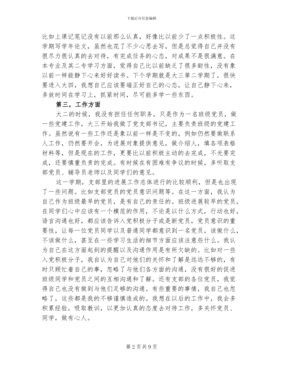 2024年大学生学年思想总结鉴定_第2页