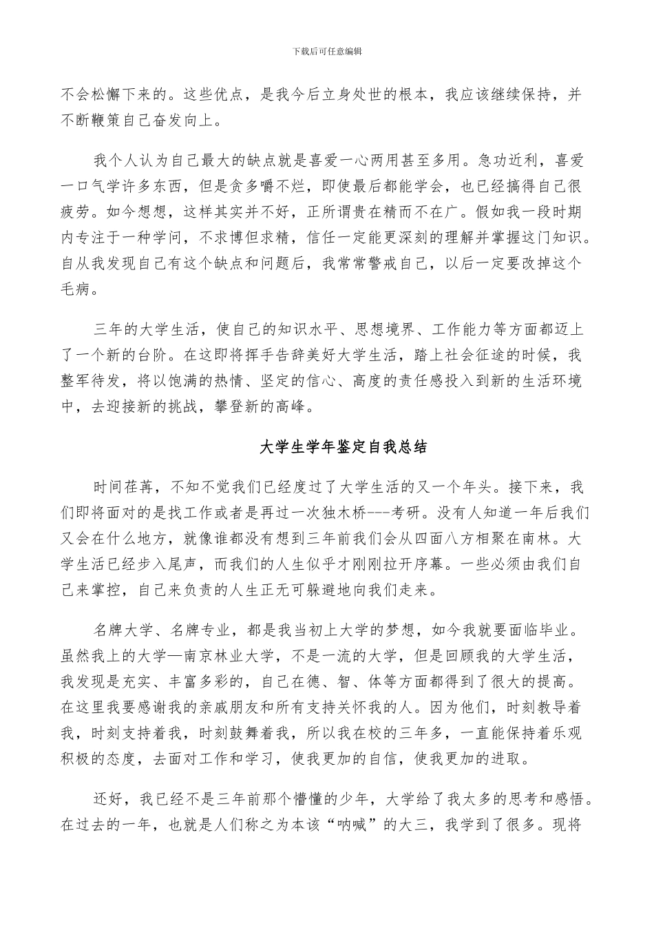 2024年大学生学年鉴定自我总结_第2页