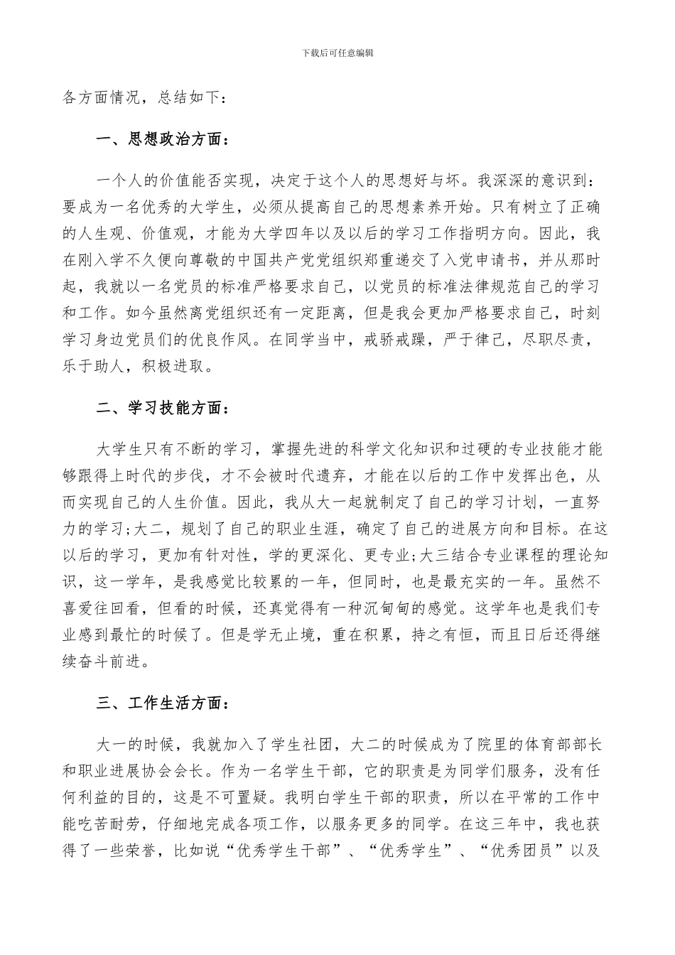 2024年大学生学年鉴定自我总结_第3页