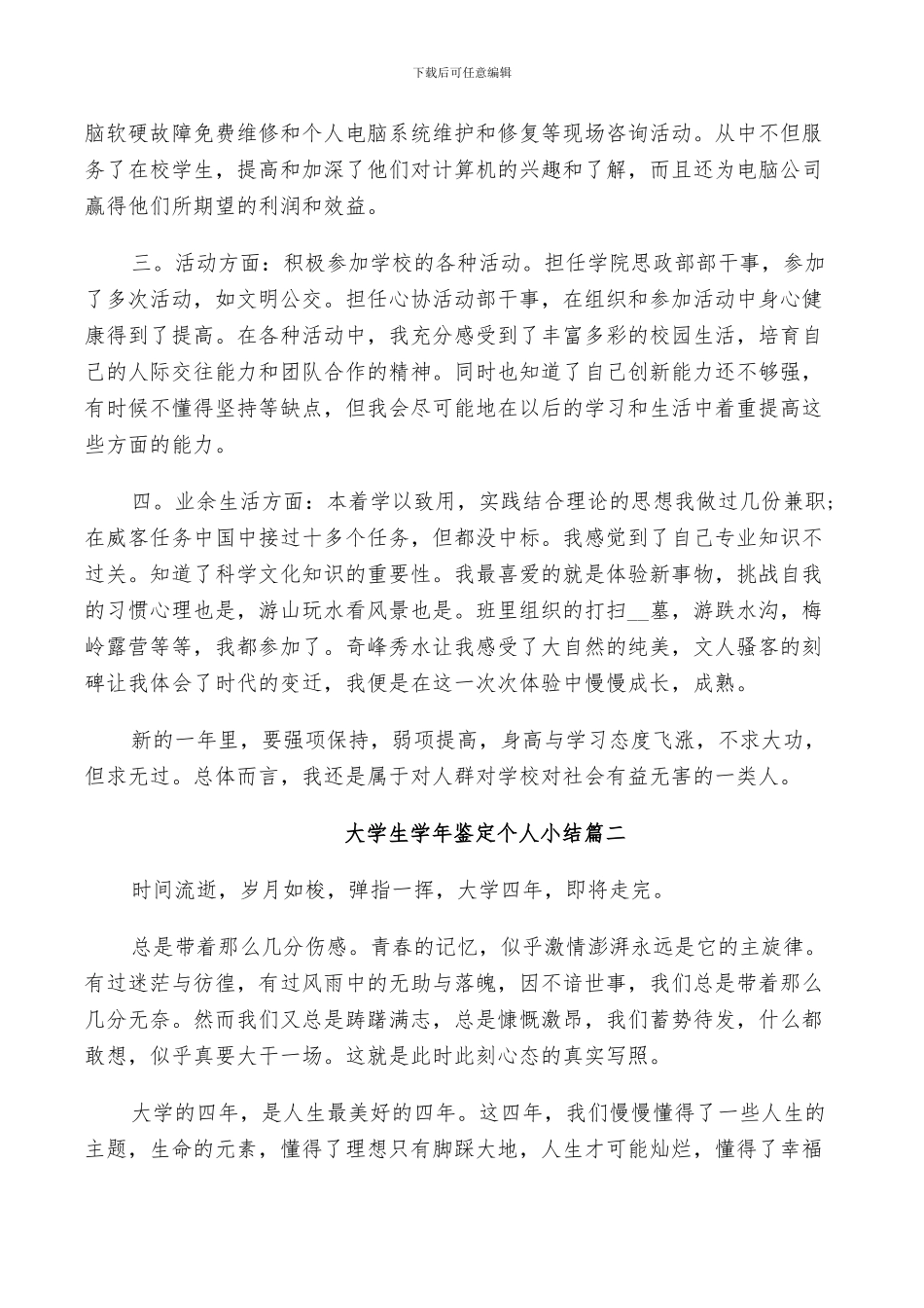 2024年大学生学年鉴定个人小结_第2页