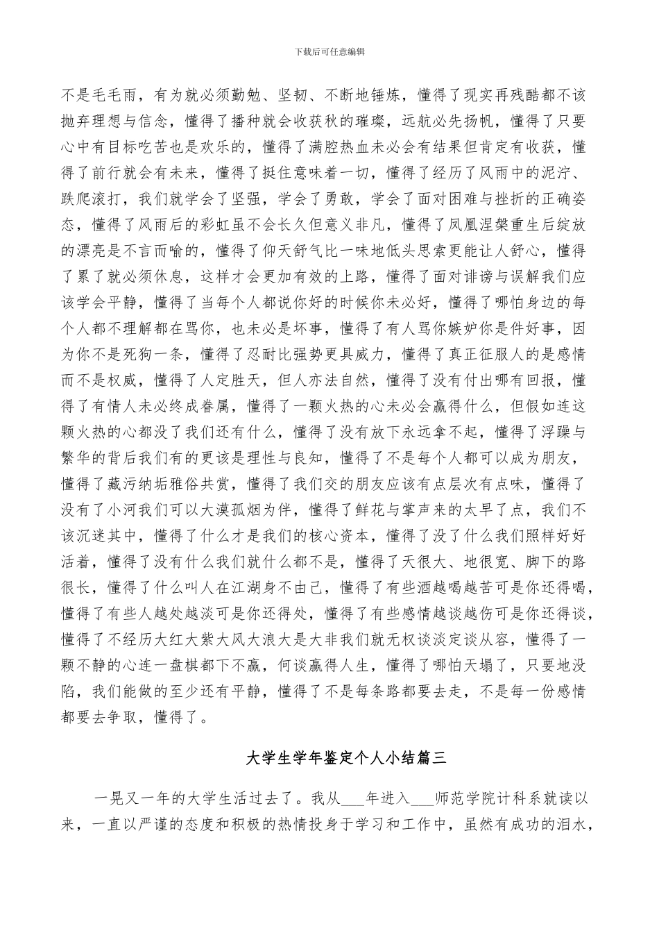 2024年大学生学年鉴定个人小结_第3页